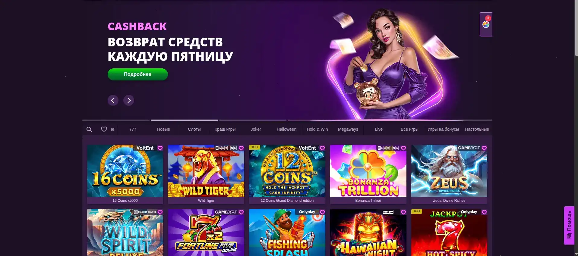 Ответственная игра Vulkan Maximum